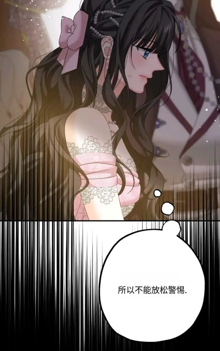 漫画《执着的男主要我成为主角》第11话第62张图