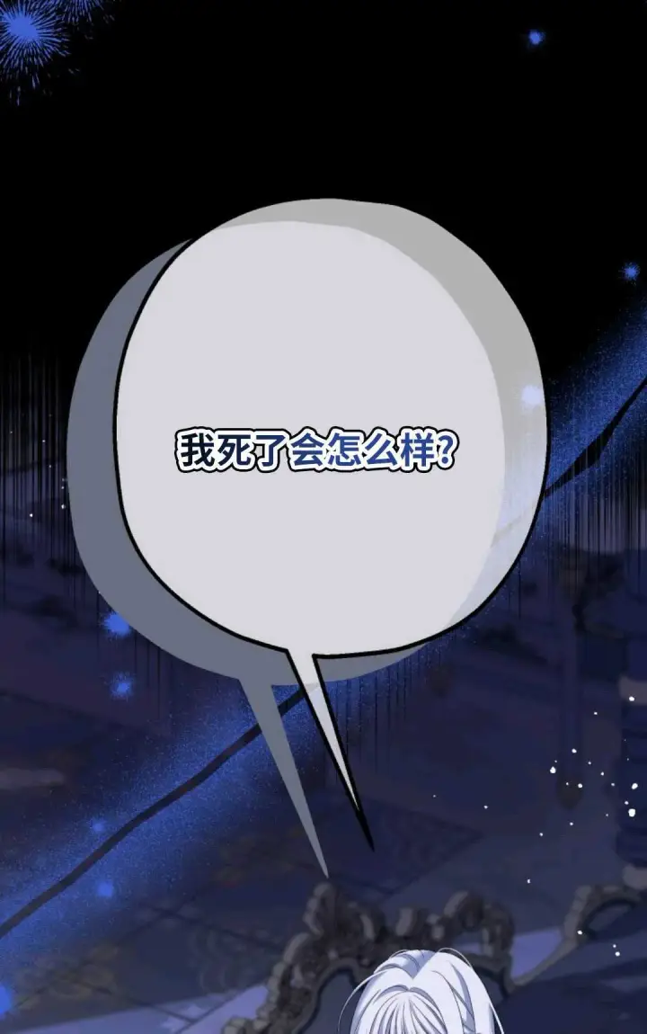 漫画《执着的男主要我成为主角》第11话第64张图