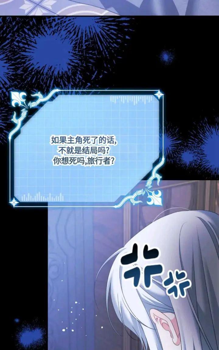 漫画《执着的男主要我成为主角》第11话第66张图