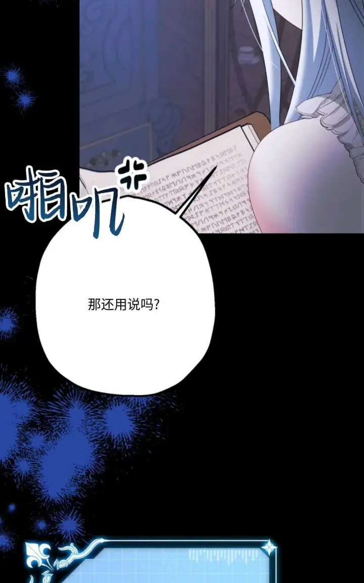 漫画《执着的男主要我成为主角》第11话第67张图