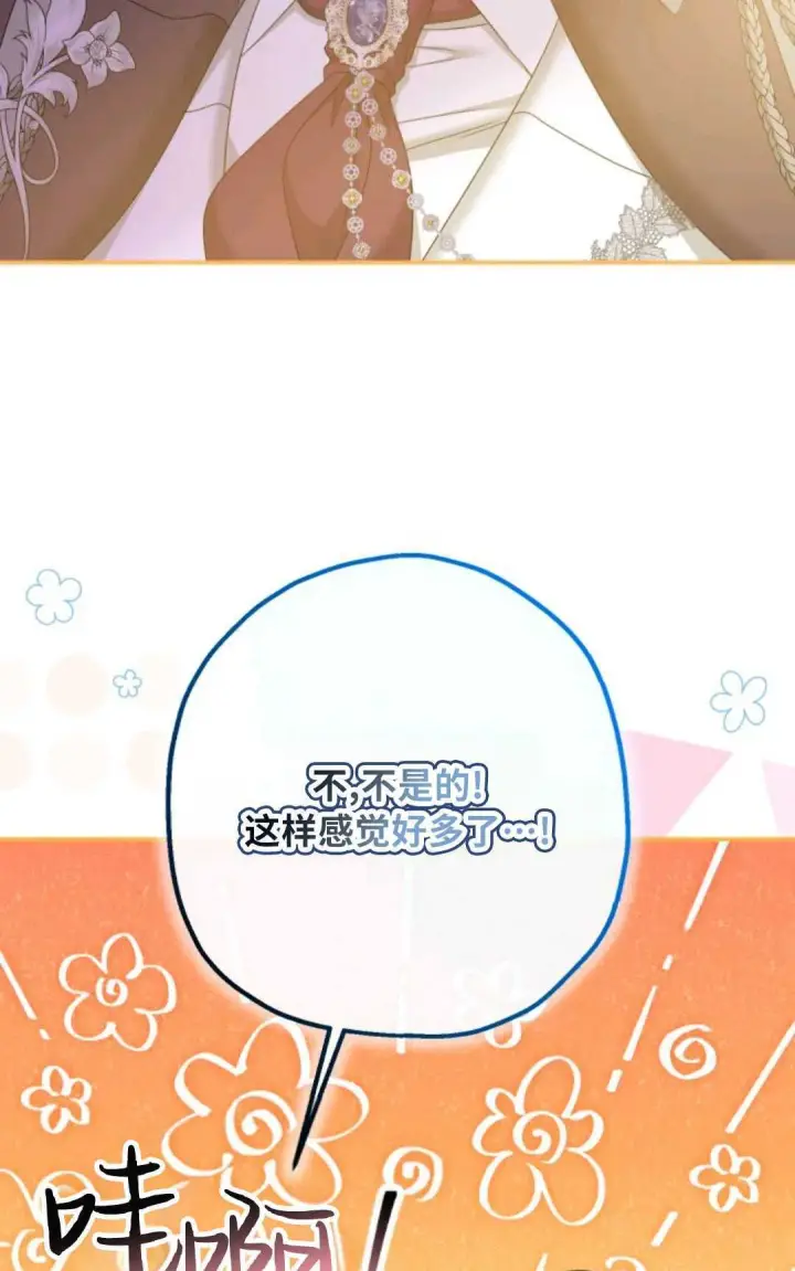 漫画《执着的男主要我成为主角》第11话第83张图
