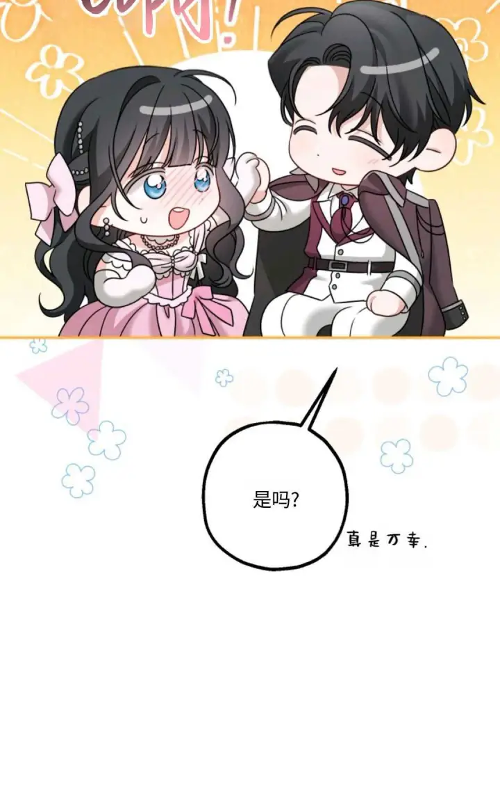 漫画《执着的男主要我成为主角》第11话第84张图