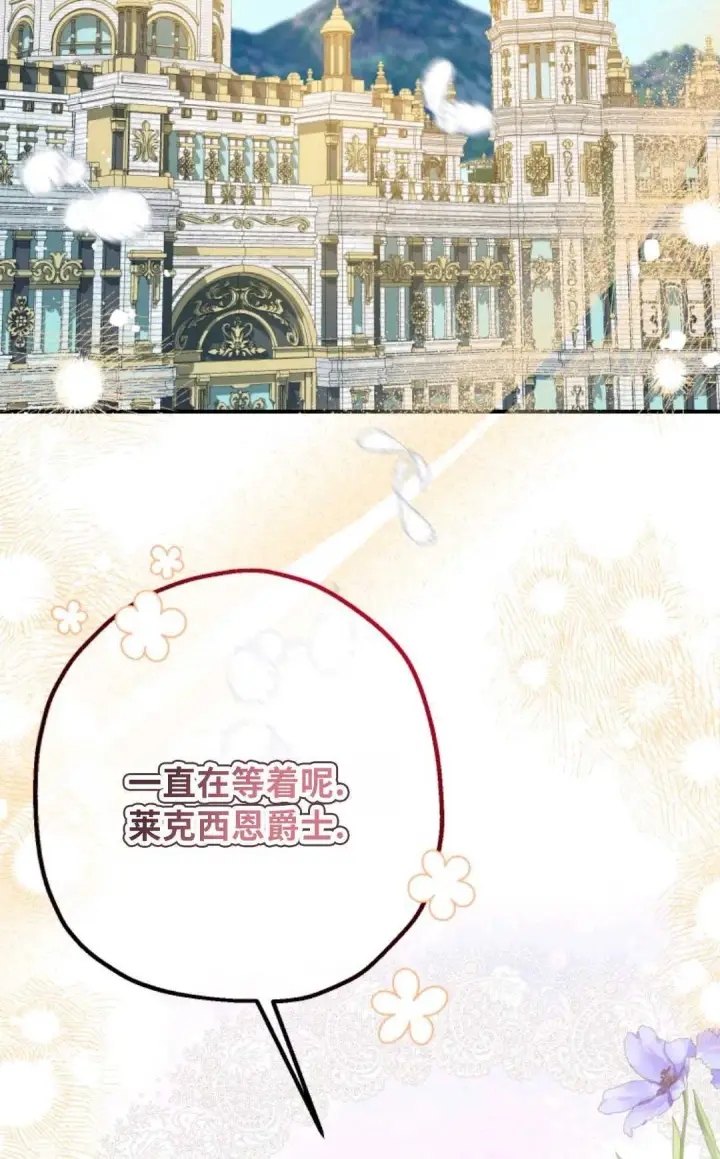 漫画《执着的男主要我成为主角》第11话第88张图