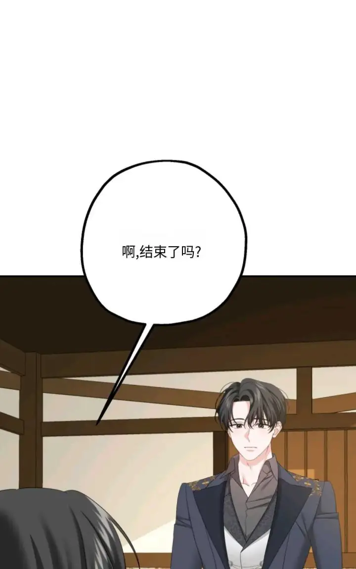 漫画《执着的男主要我成为主角》第11话第9张图