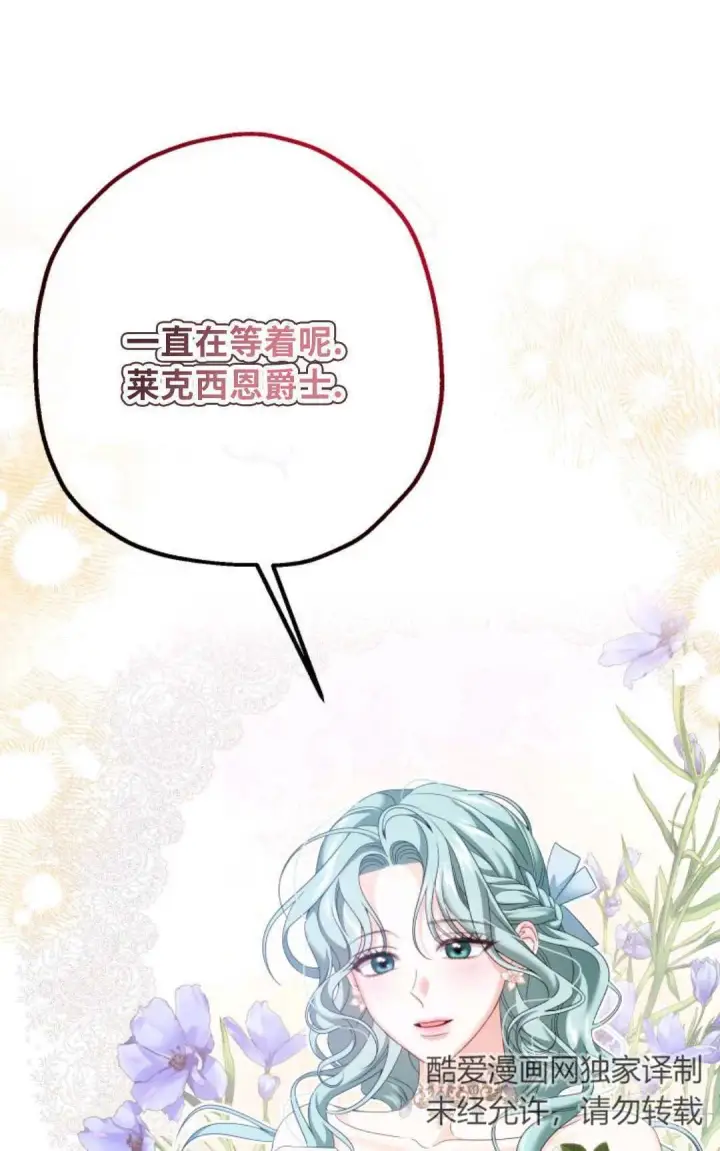 漫画《执着的男主要我成为主角》第11话第91张图