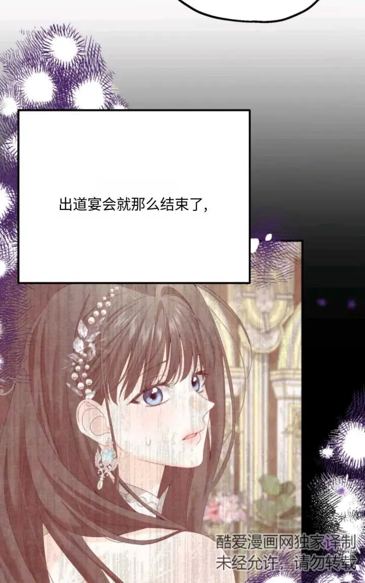 漫画《执着的男主要我成为主角》第12话第12张图