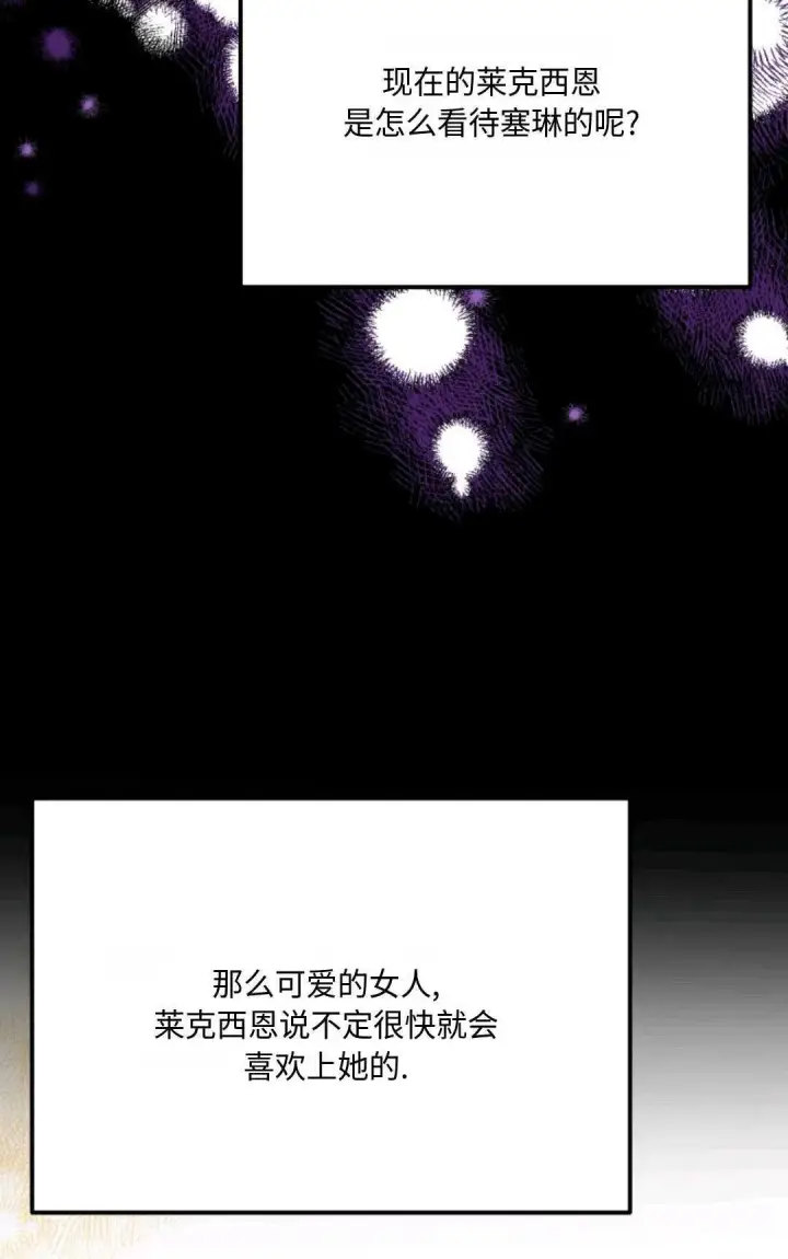 漫画《执着的男主要我成为主角》第12话第14张图