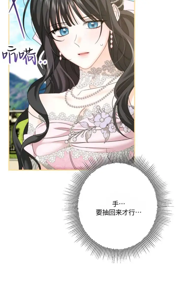 漫画《执着的男主要我成为主角》第12话第20张图