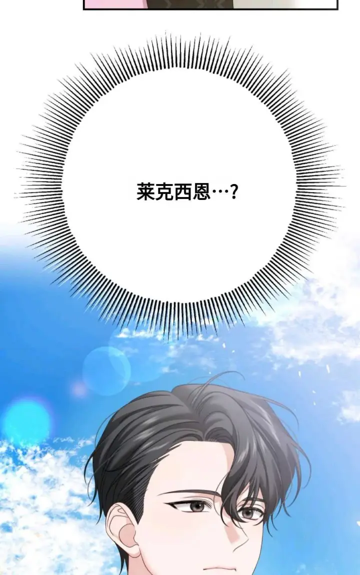 漫画《执着的男主要我成为主角》第12话第22张图
