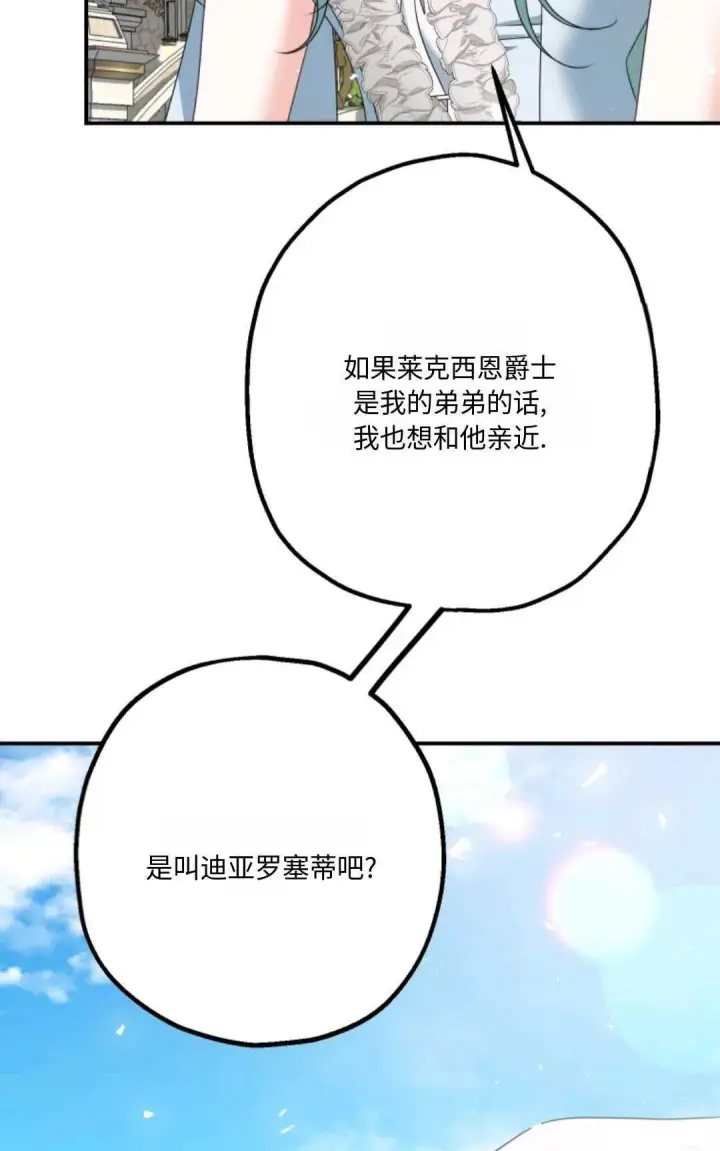 漫画《执着的男主要我成为主角》第12话第25张图