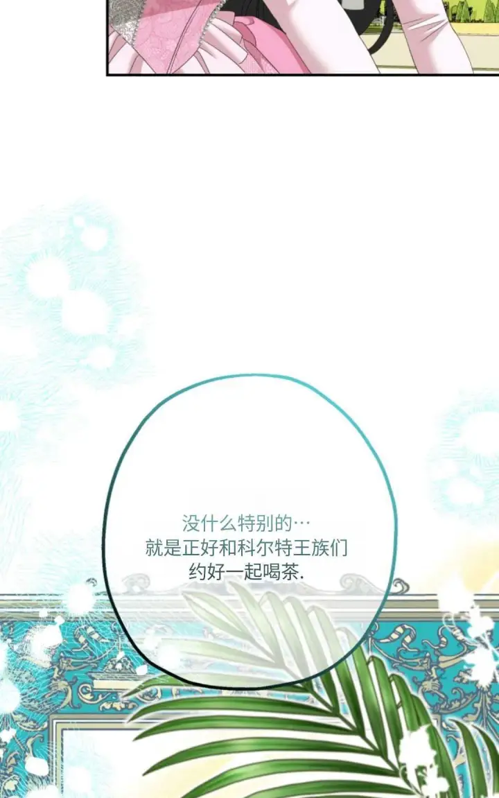 漫画《执着的男主要我成为主角》第12话第29张图