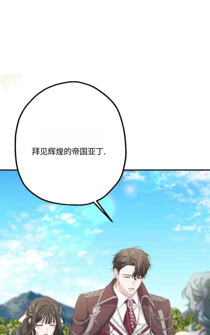 漫画《执着的男主要我成为主角》第12话第3张图