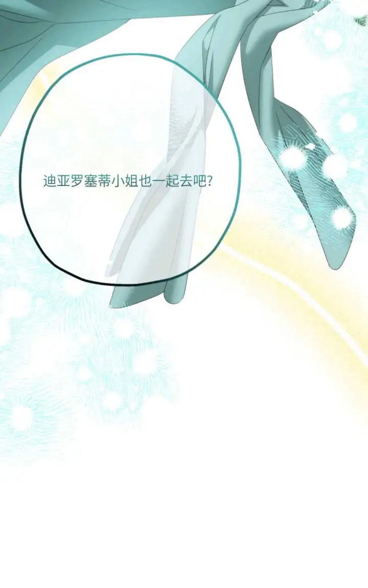漫画《执着的男主要我成为主角》第12话第31张图