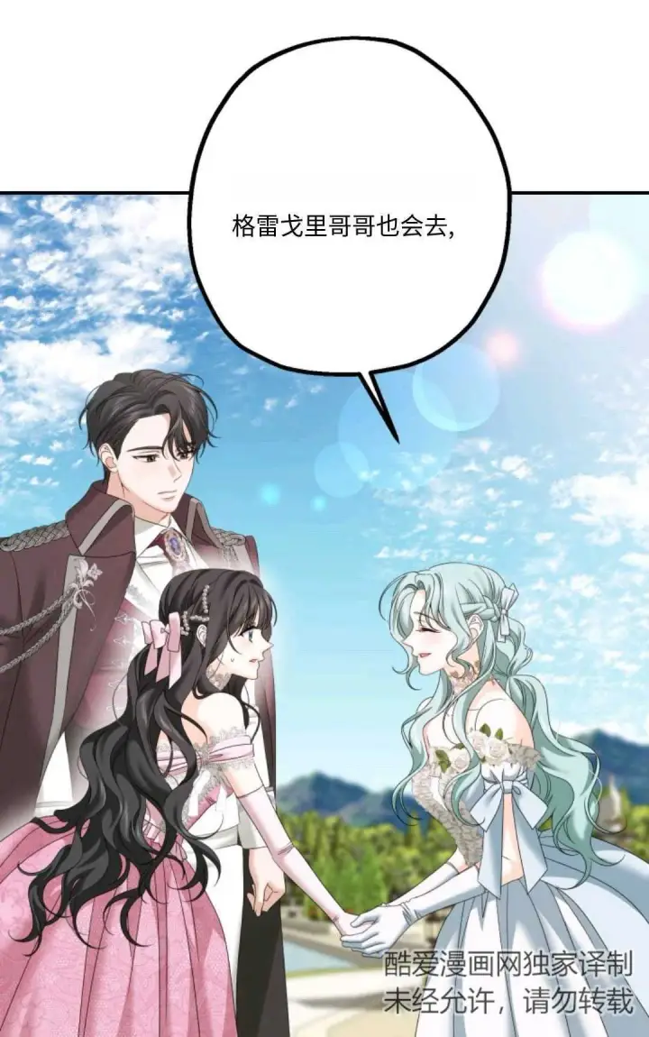 漫画《执着的男主要我成为主角》第12话第32张图