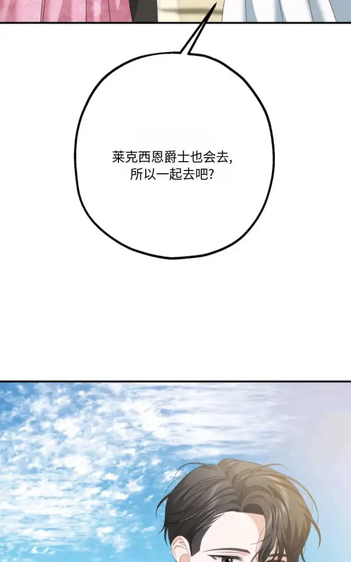 漫画《执着的男主要我成为主角》第12话第33张图