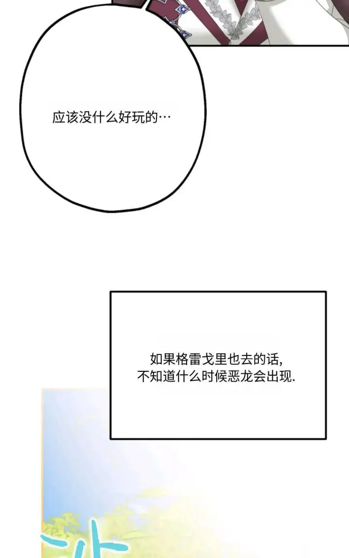 漫画《执着的男主要我成为主角》第12话第37张图