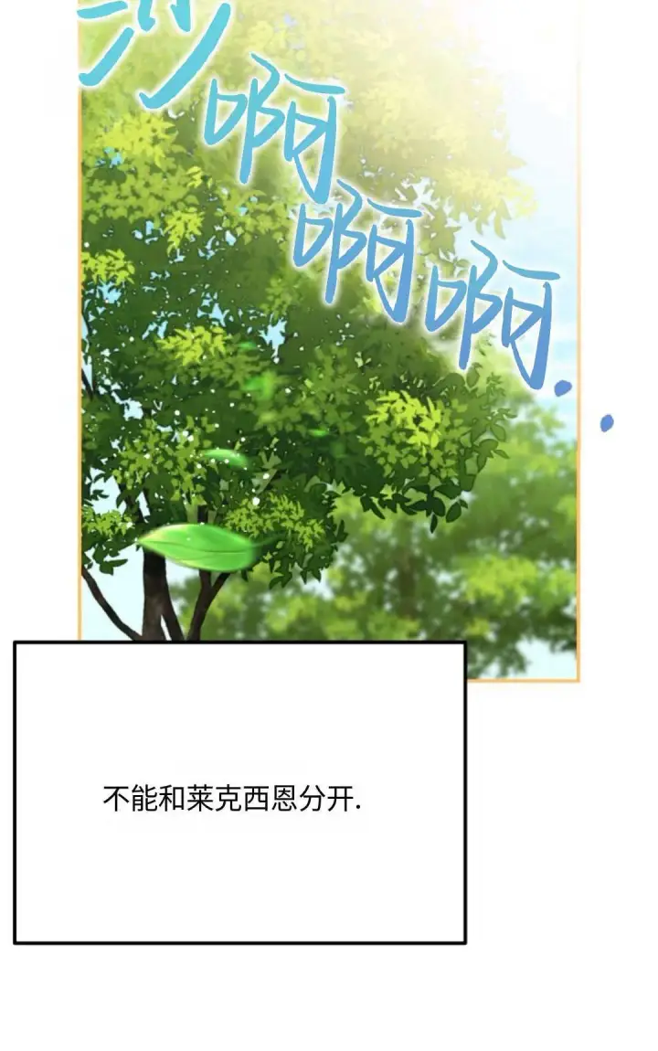 漫画《执着的男主要我成为主角》第12话第38张图