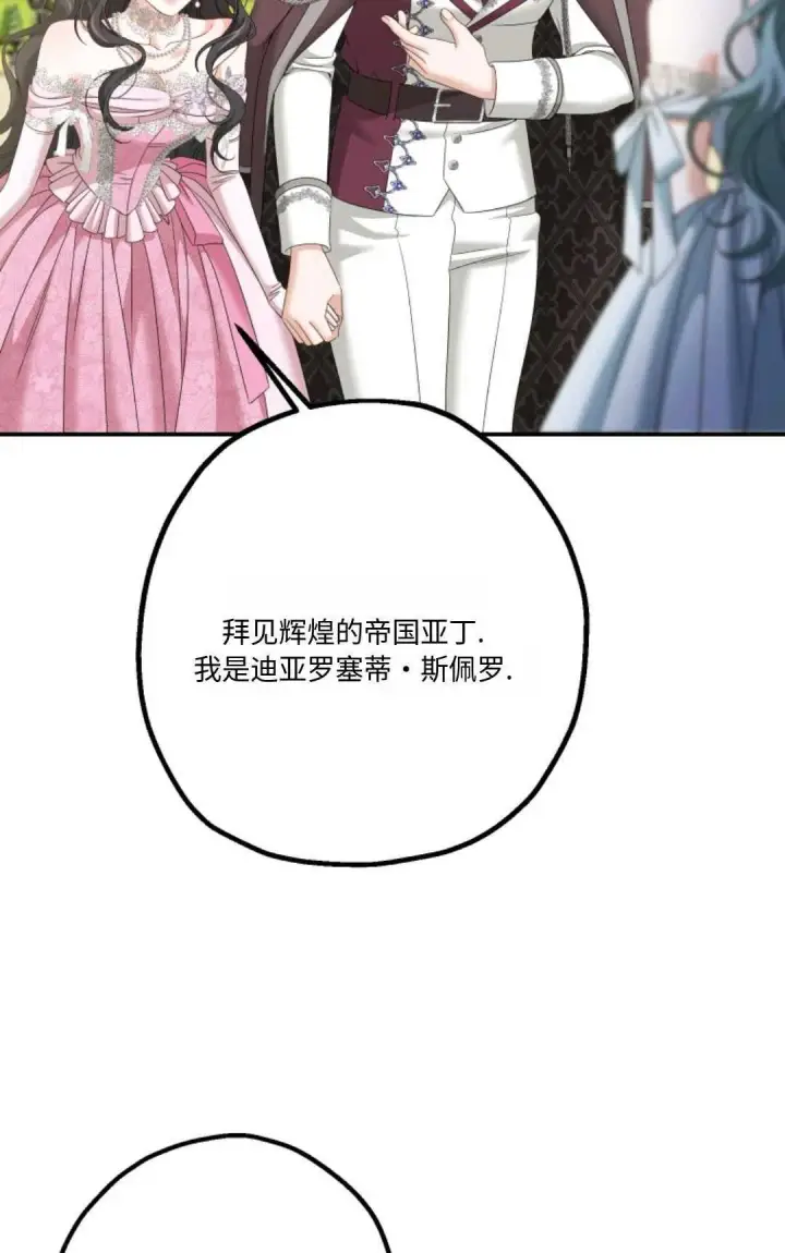 漫画《执着的男主要我成为主角》第12话第4张图