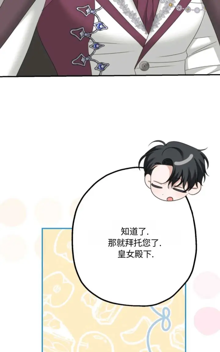 漫画《执着的男主要我成为主角》第12话第41张图