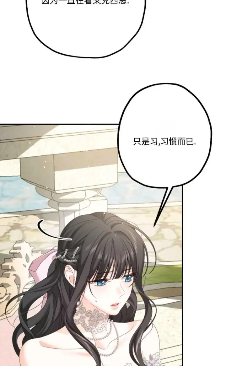 漫画《执着的男主要我成为主角》第12话第54张图