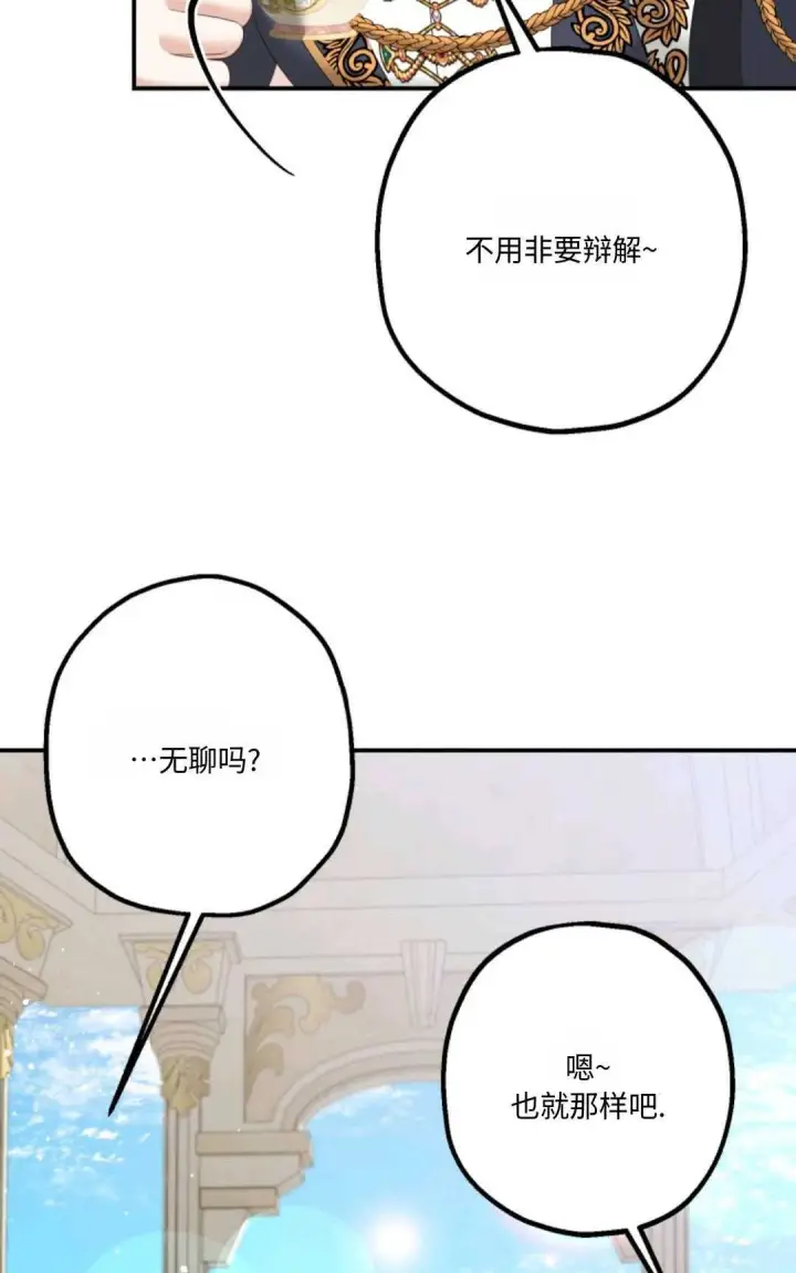漫画《执着的男主要我成为主角》第12话第56张图