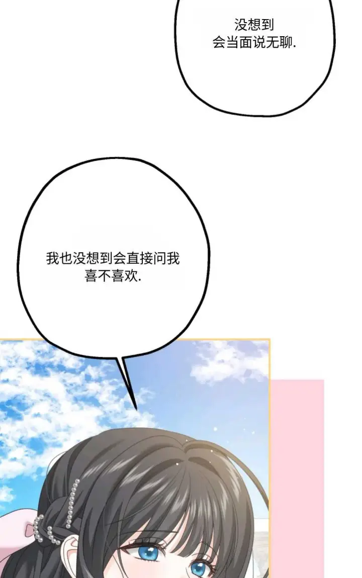 漫画《执着的男主要我成为主角》第12话第59张图