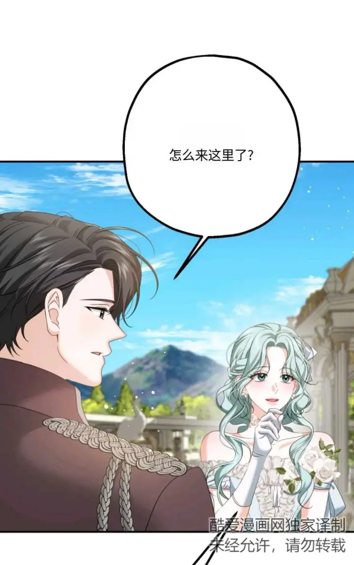 漫画《执着的男主要我成为主角》第12话第6张图