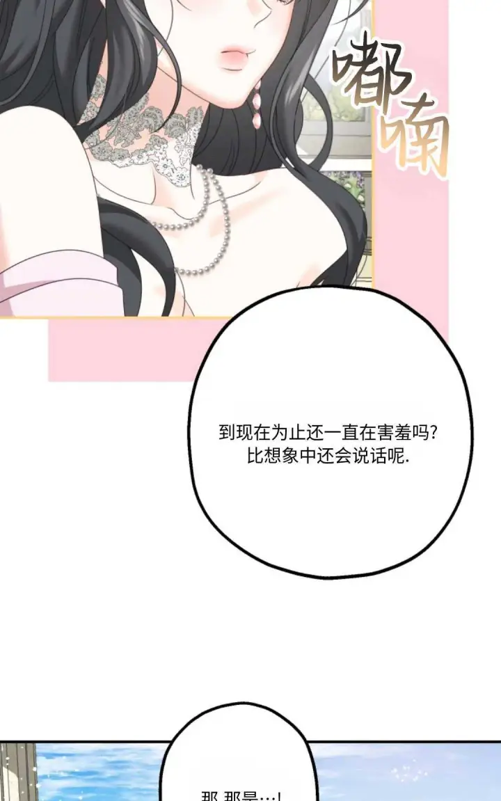漫画《执着的男主要我成为主角》第12话第60张图