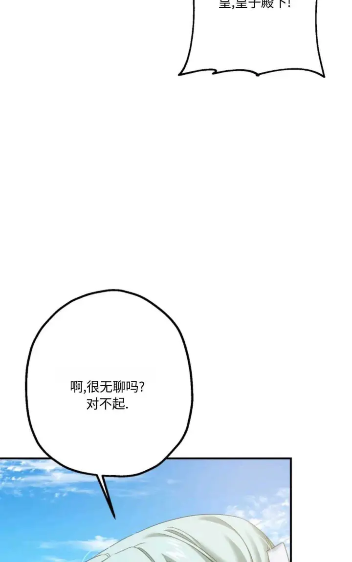 漫画《执着的男主要我成为主角》第12话第64张图