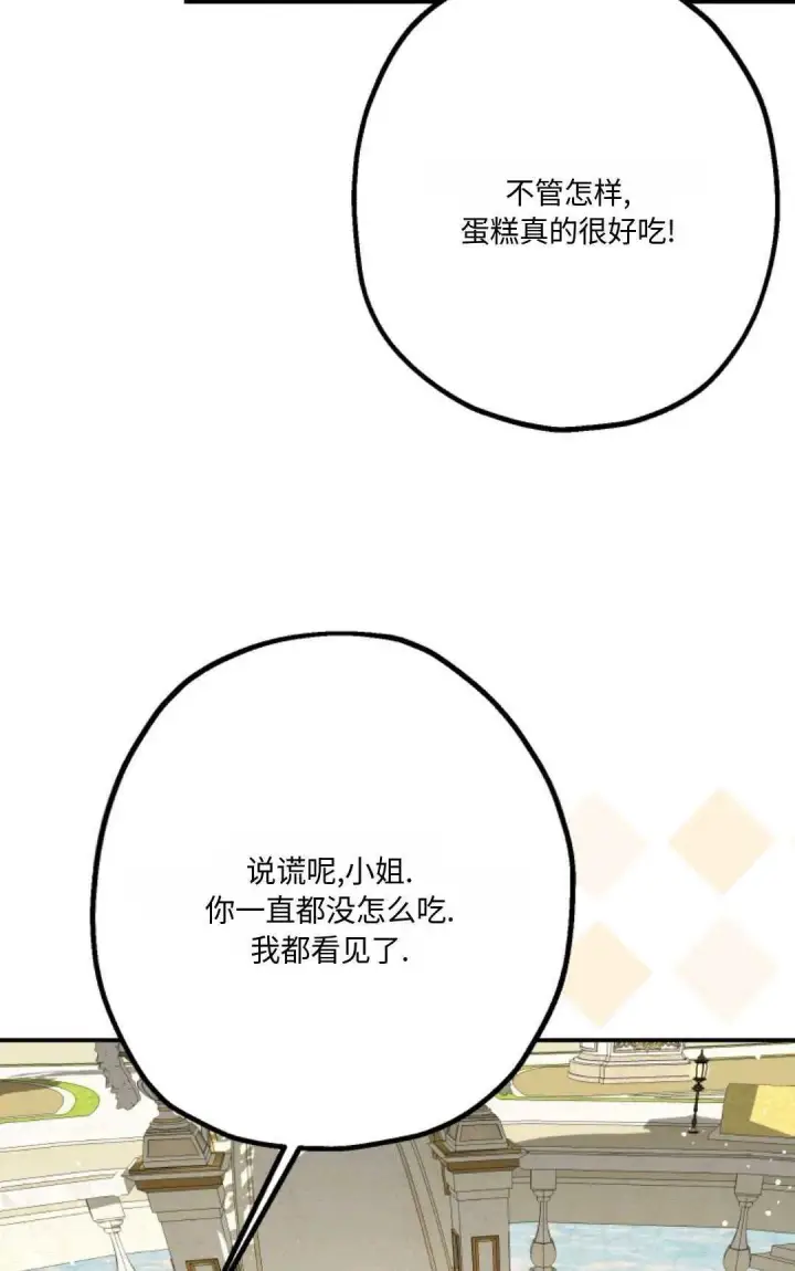 漫画《执着的男主要我成为主角》第12话第67张图