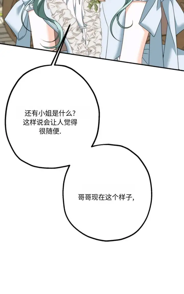 漫画《执着的男主要我成为主角》第12话第70张图