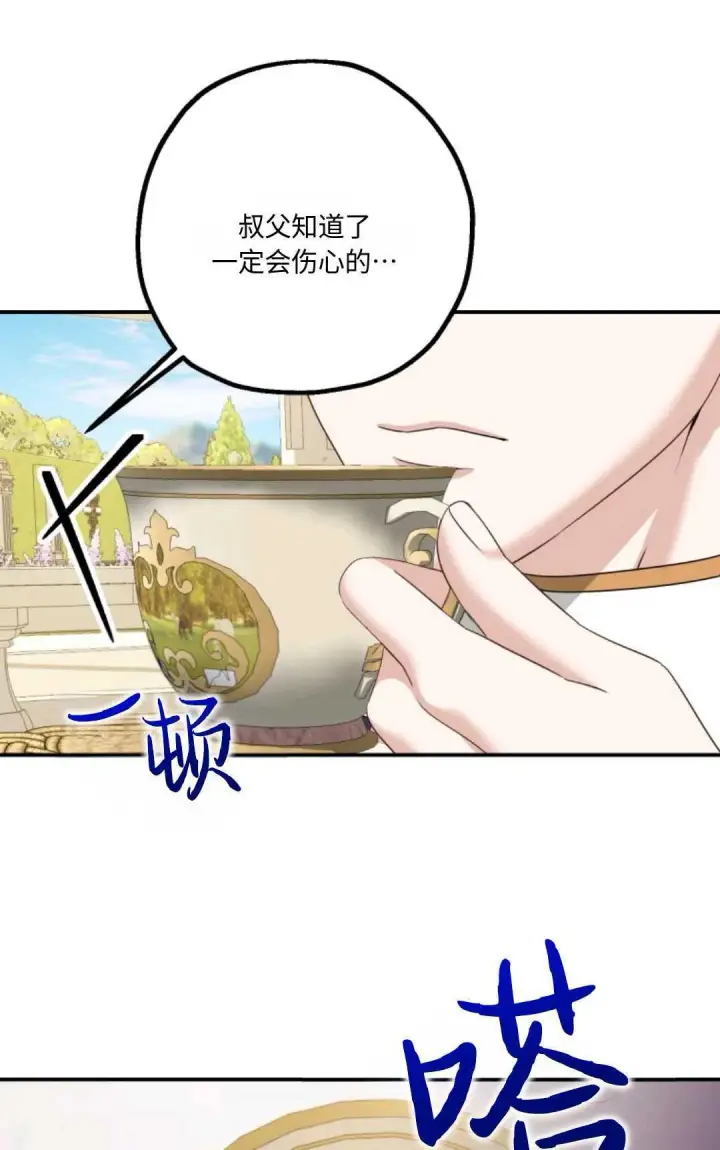 漫画《执着的男主要我成为主角》第12话第71张图