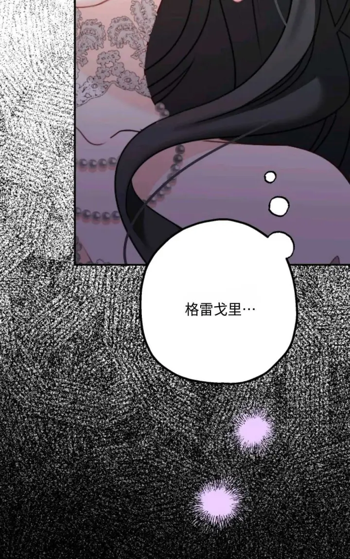 漫画《执着的男主要我成为主角》第12话第79张图