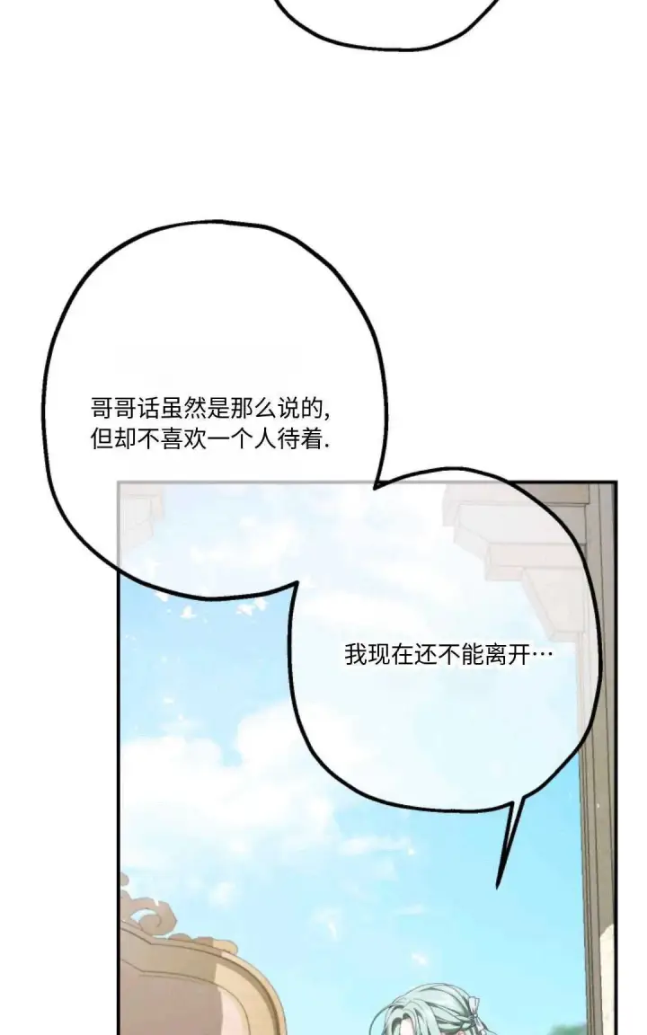 漫画《执着的男主要我成为主角》第12话第85张图