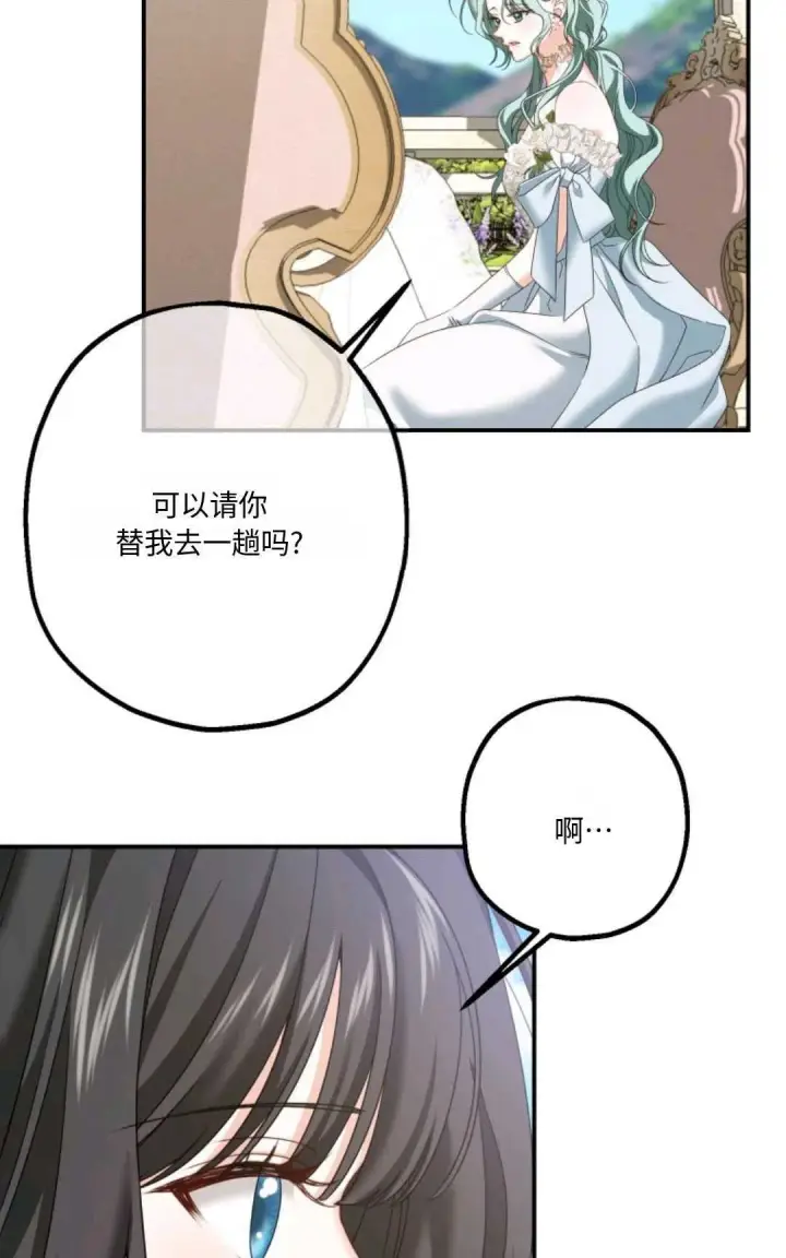 漫画《执着的男主要我成为主角》第12话第86张图