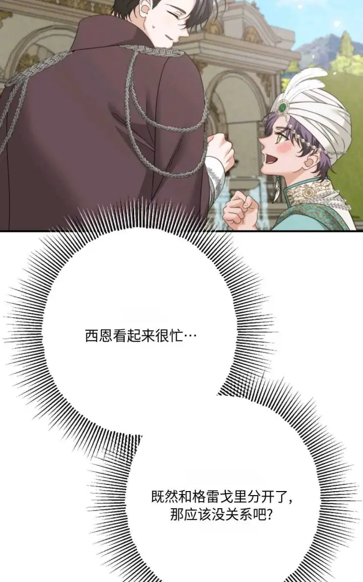 漫画《执着的男主要我成为主角》第12话第88张图
