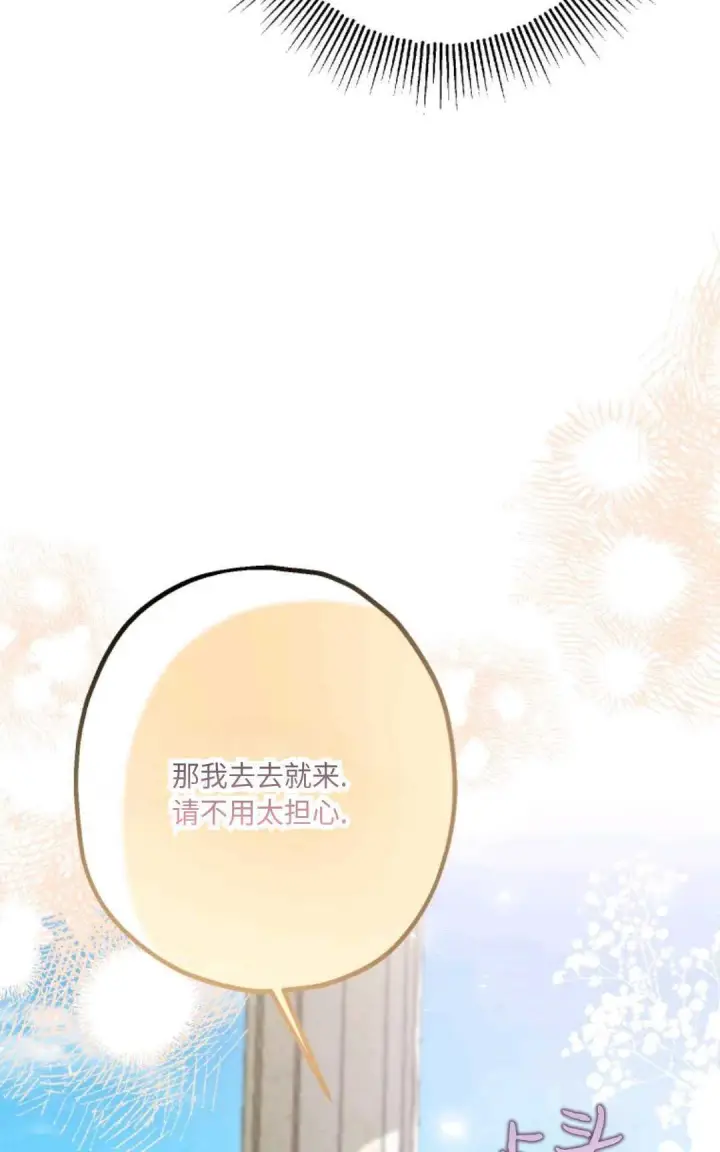 漫画《执着的男主要我成为主角》第12话第89张图