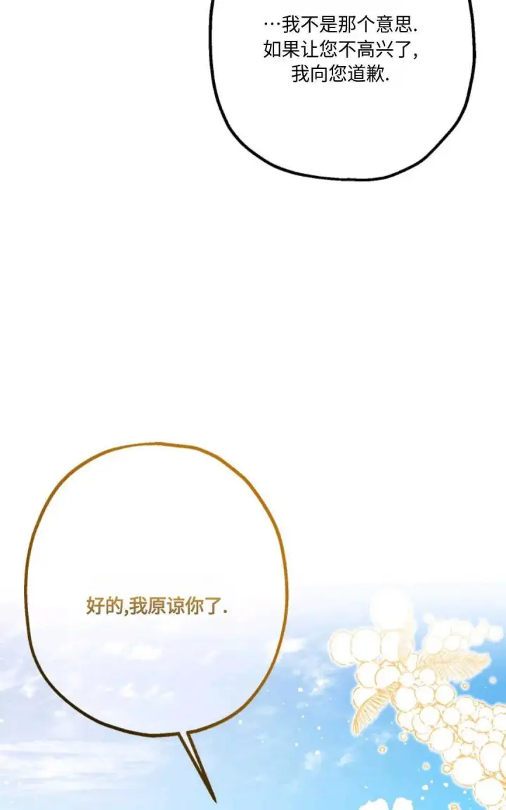 漫画《执着的男主要我成为主角》第12话第9张图