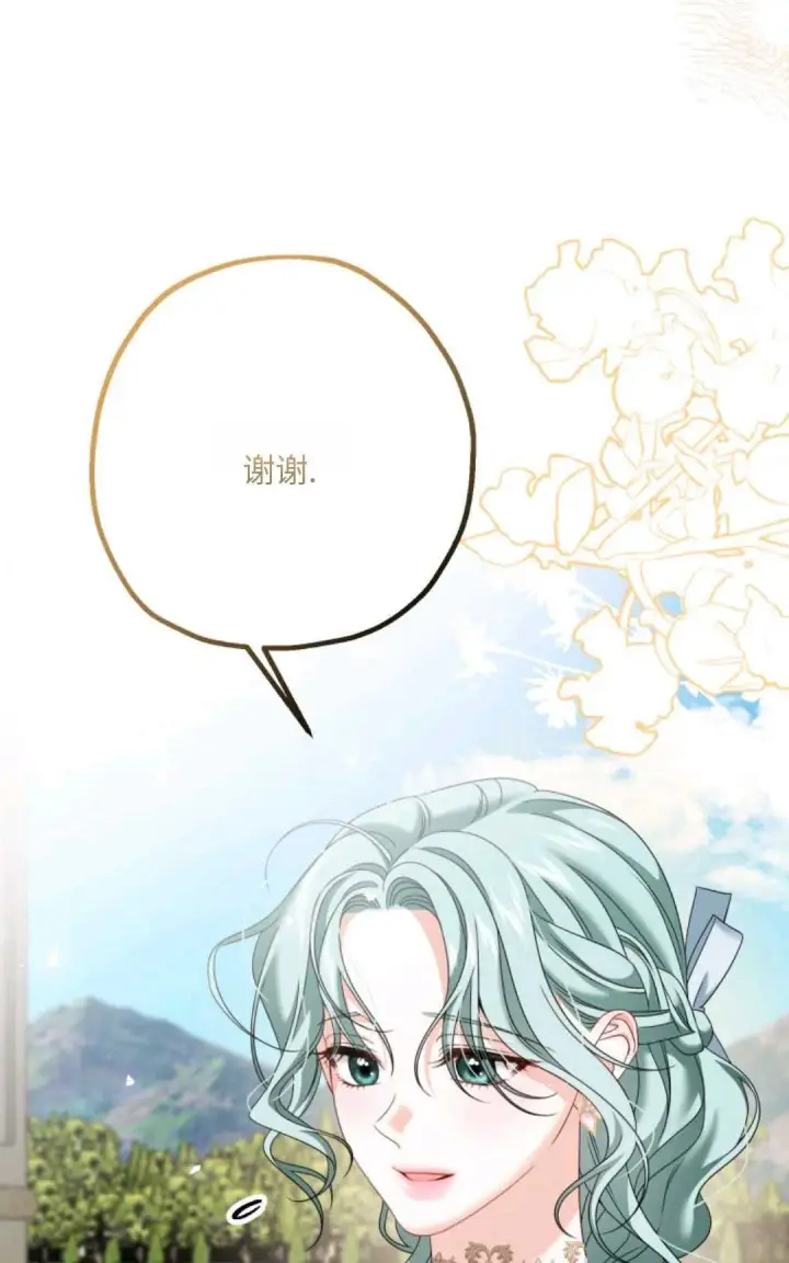 漫画《执着的男主要我成为主角》第12话第91张图