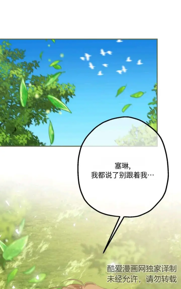 漫画《执着的男主要我成为主角》第12话第93张图