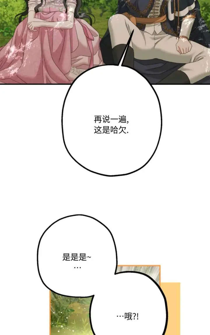漫画《执着的男主要我成为主角》第13话第10张图