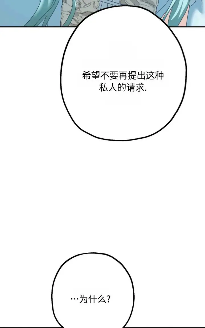 漫画《执着的男主要我成为主角》第13话第100张图
