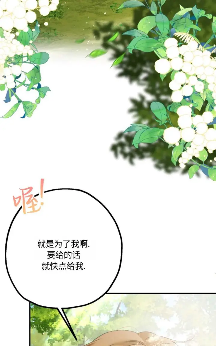 漫画《执着的男主要我成为主角》第13话第13张图