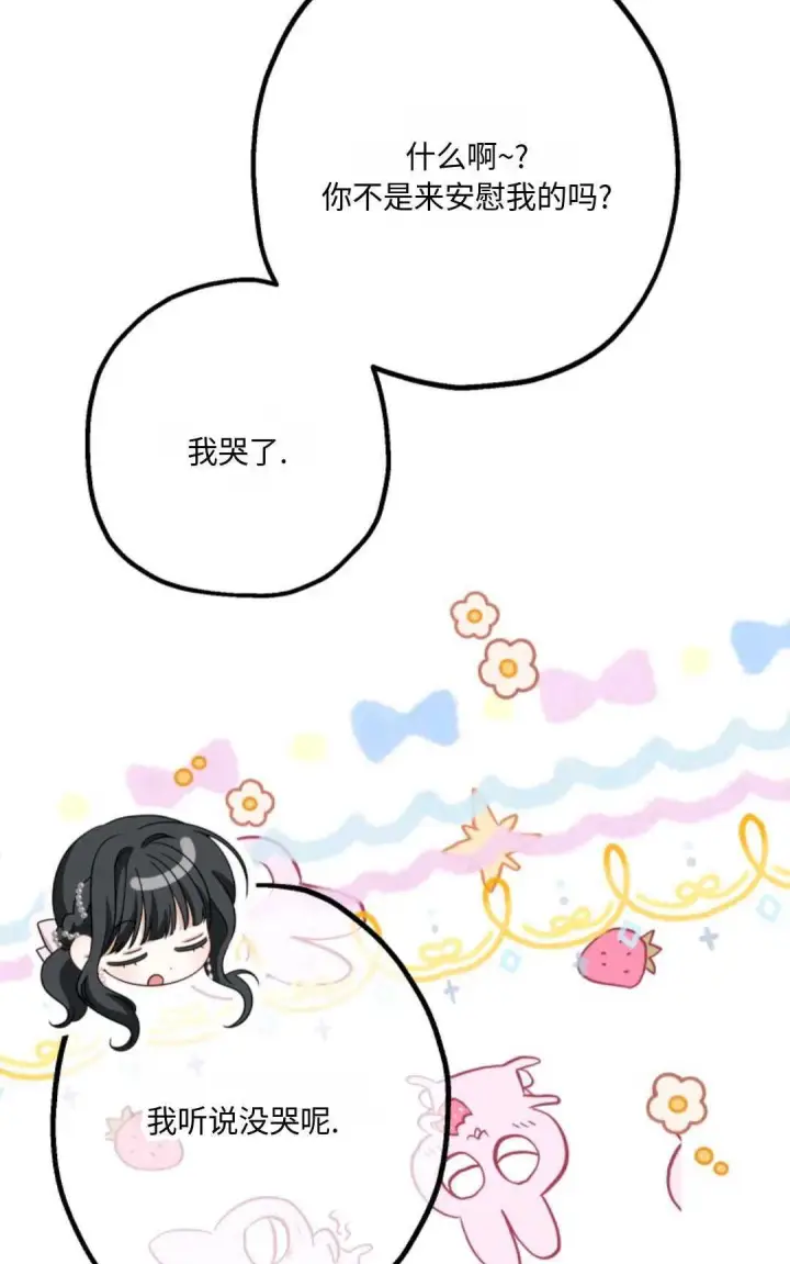 漫画《执着的男主要我成为主角》第13话第17张图