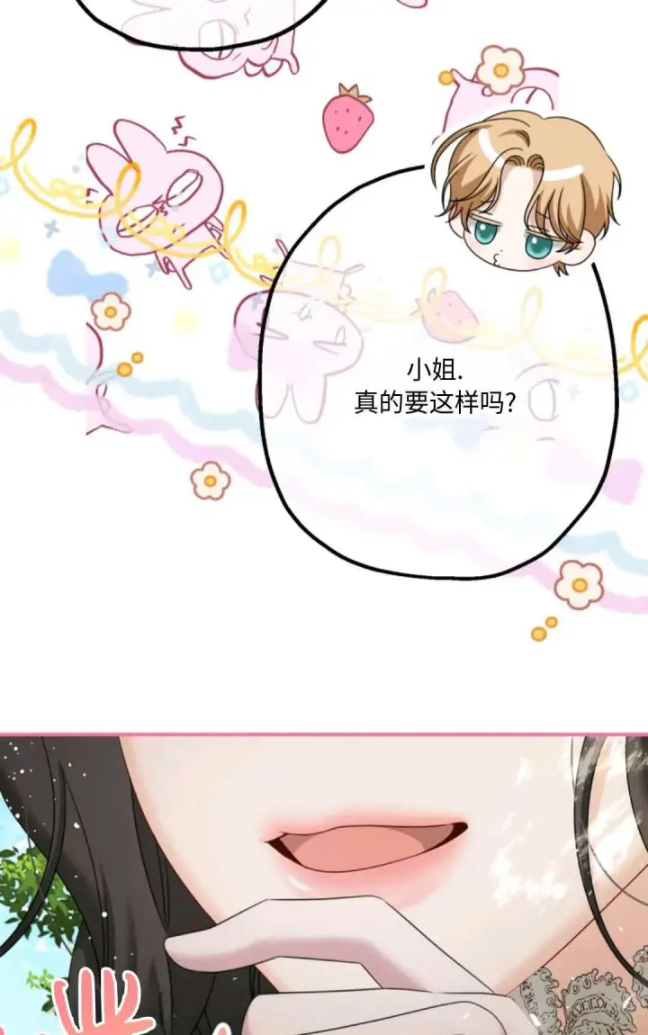 漫画《执着的男主要我成为主角》第13话第18张图