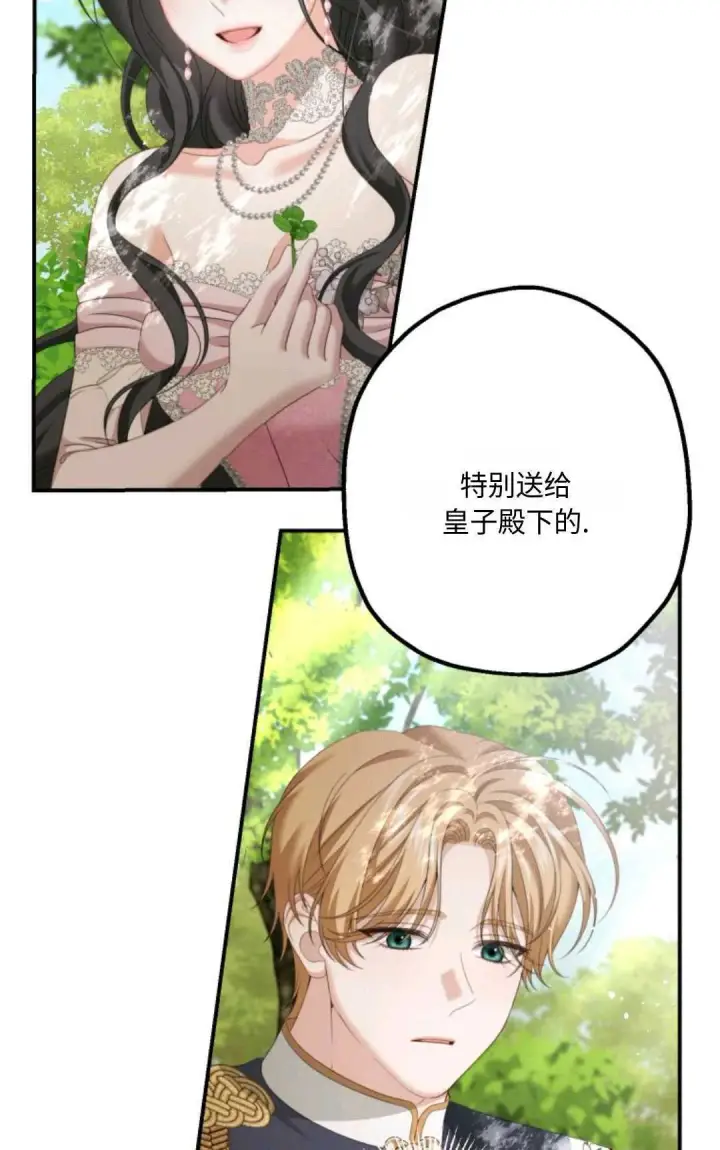 漫画《执着的男主要我成为主角》第13话第22张图