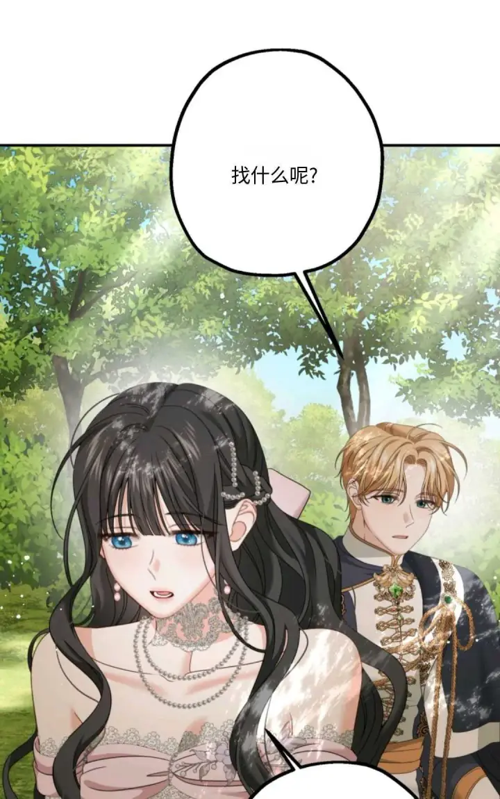 漫画《执着的男主要我成为主角》第13话第26张图