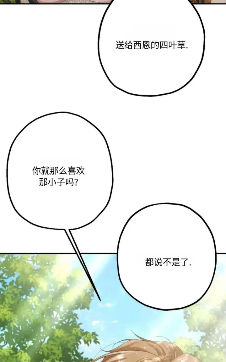 漫画《执着的男主要我成为主角》第13话第27张图