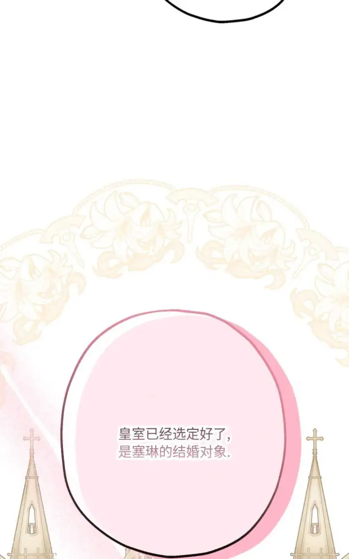漫画《执着的男主要我成为主角》第13话第29张图