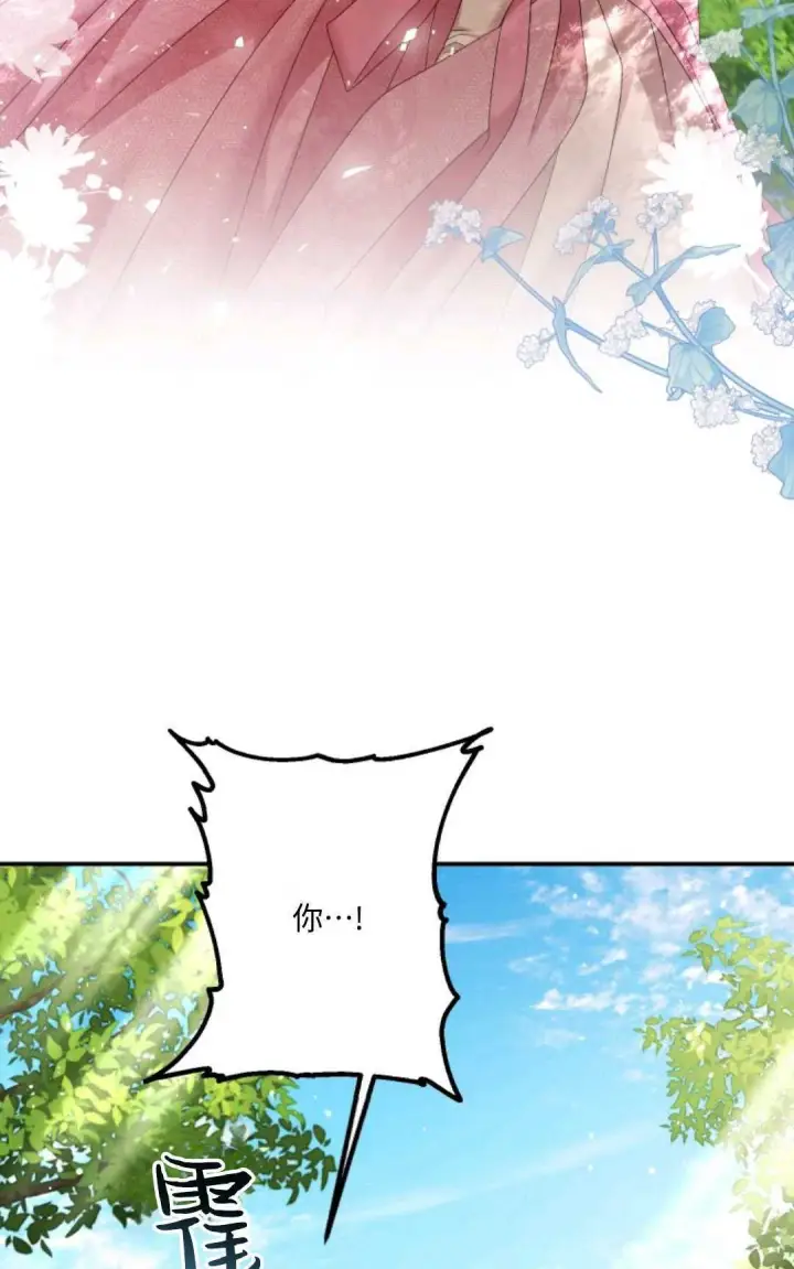 漫画《执着的男主要我成为主角》第13话第3张图